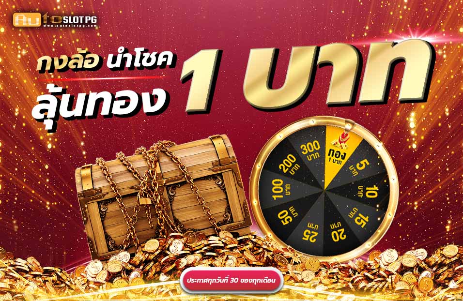 1692379939 d7a45bf466dae3d67d51 Auto Slot PG .com เว็บตรง สล็อต PG อันดับ 1 ฝากถอนออโต้ มั่นคง ปลอดภัย