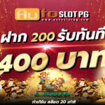 1694706576 eda2ea78a808eb2f4971 Auto Slot PG .com เว็บตรง สล็อต PG อันดับ 1 ฝากถอนออโต้ มั่นคง ปลอดภัย