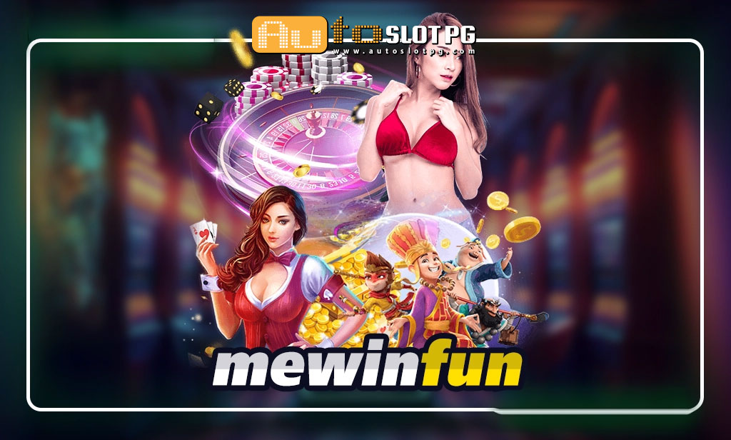 mewinfun รวมสล็อตแตกหนัก 2024 Auto Slot PG .com เว็บตรง สล็อต PG อันดับ 1 ฝากถอนออโต้ มั่นคง ปลอดภัย