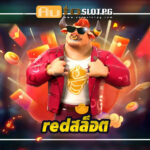 redสล็อต สัมผัสประสบการณ์การเล่นสล็อตระดับพรีเมียมกับ เว็บตรง Autoslotpg 2024 4 red Auto Slot PG .com เว็บตรง สล็อต PG อันดับ 1 ฝากถอนออโต้ มั่นคง ปลอดภัย