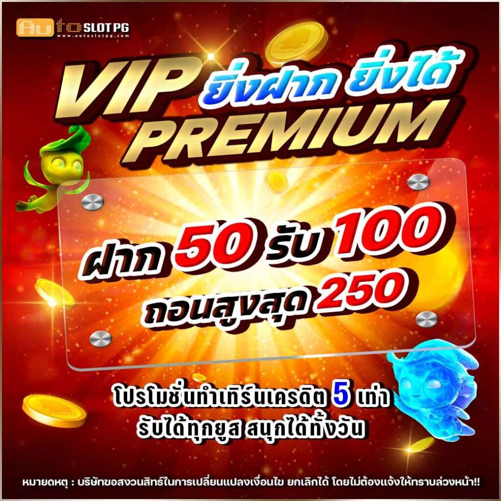 50 100 Auto Slot PG .com เว็บตรง สล็อต PG อันดับ 1 ฝากถอนออโต้ มั่นคง ปลอดภัย