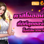 คาสิโน ออนไลน์ Auto Slot PG .com เว็บตรง สล็อต PG อันดับ 1 ฝากถอนออโต้ มั่นคง ปลอดภัย
