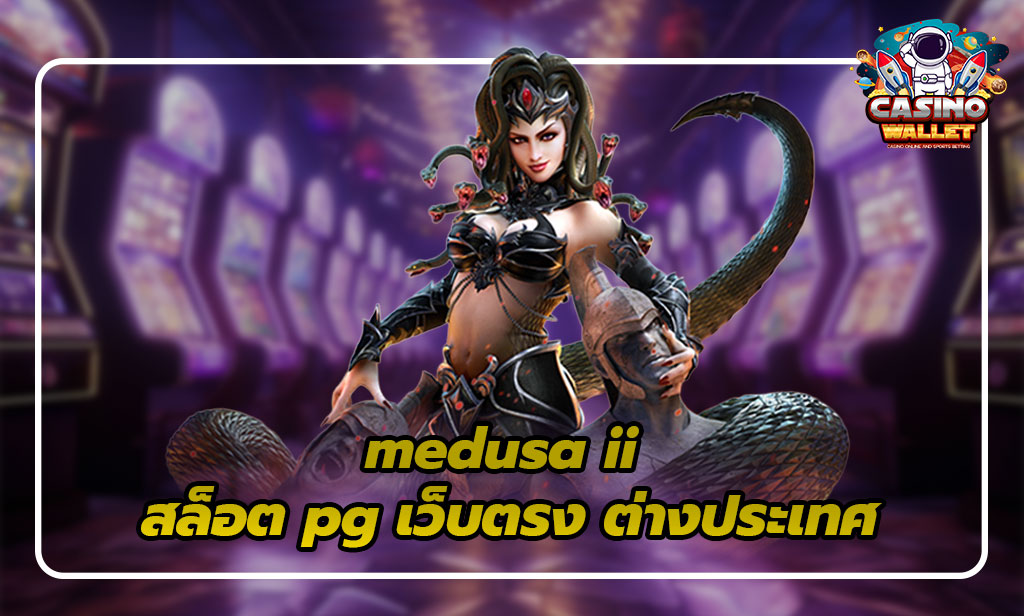 สล็อต pg เว็บตรง ต่างประเทศ